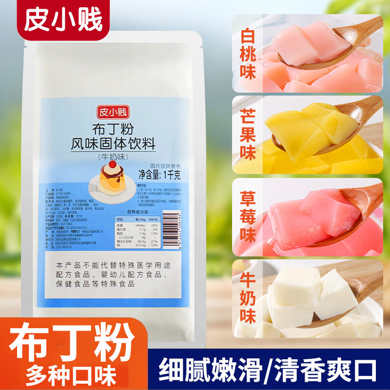 皮小贱芒果味布丁粉1000克家用双皮奶粉果冻粉免煮奶茶店专用商用