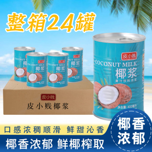 水果捞西米露马蹄糕奶茶用 新日期整箱批发椰浆高浓度浓缩椰汁罐装