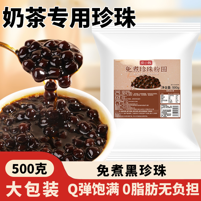 新日期免煮黑糖珍珠粉圆甜品配料椰果芋圆珍珠奶茶店专用小料快煮