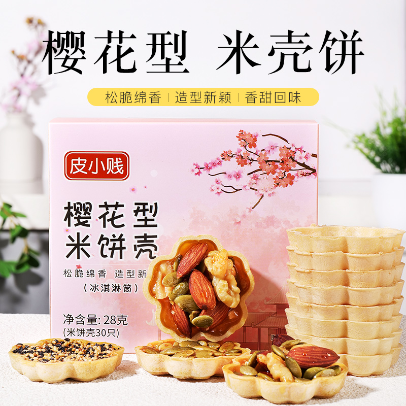 新日期糯米船饼皮壳网红樱花形防风林船鱼型焦糖杏仁坚果半成品烘