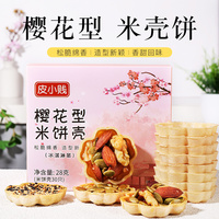 新貨糯米船餅皮殼網(wǎng)紅櫻花形防風(fēng)林船魚型焦糖杏仁堅果半成品烘焙