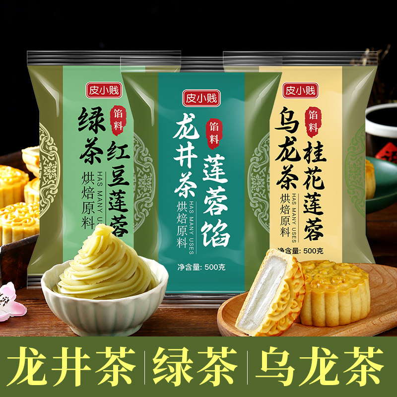 皮小贱龙井茶馅料乌龙茶低糖纯白莲蓉豆沙广式月饼茶酥糕点馅烘焙怎么看?