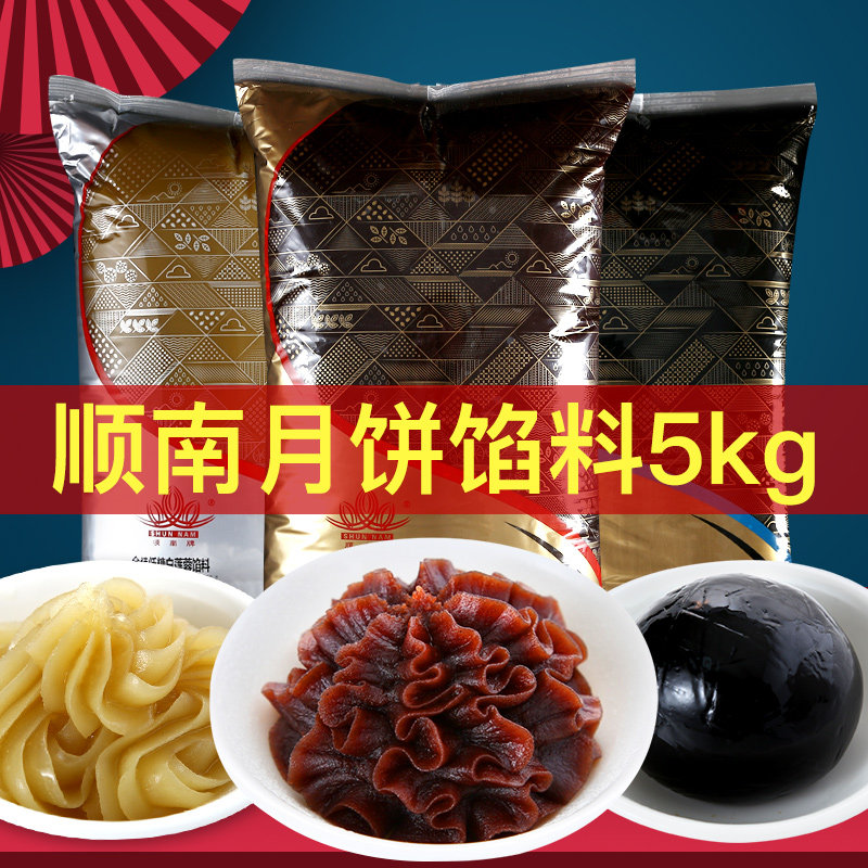 顺南馅料5kg金装低糖纯白莲蓉月饼馅料红豆沙馅紫薯奶黄10斤商用|msdalam kategori beras/Utara-Selatan barangan kering/perasa, bahan-bahan penaik/aksesori/Aditif makanan - New, bahan selesai, lain - dari Buy2taobao.com untuk memberikan perkhidmatan ejen Taobao profesional membeli