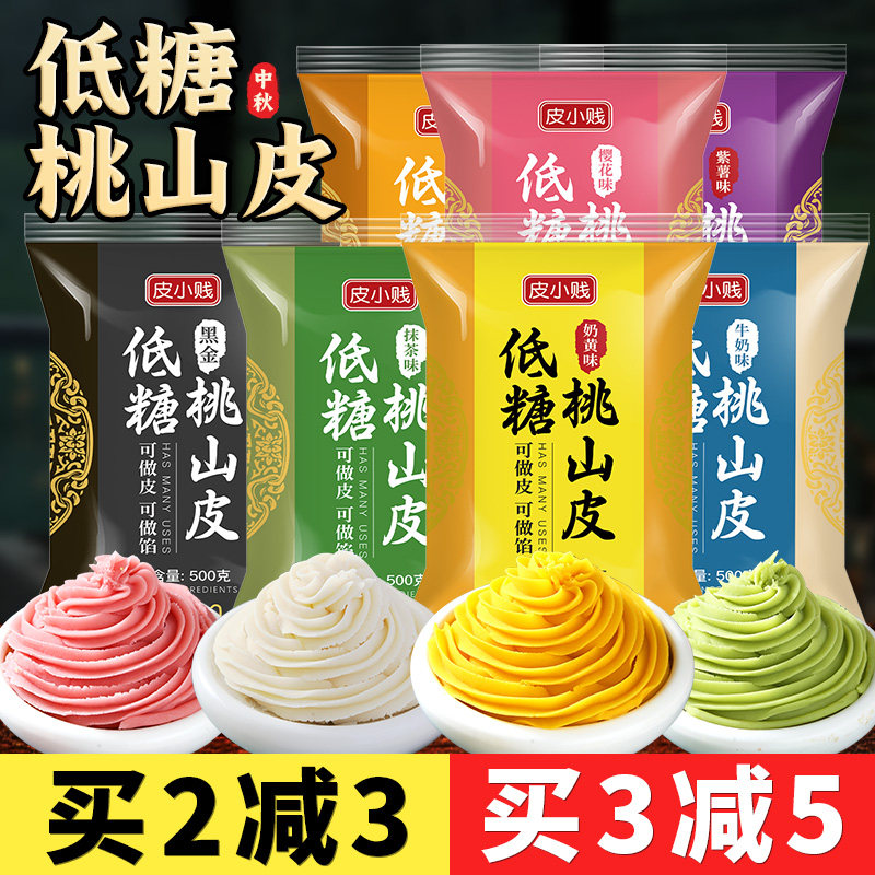 低糖桃山皮月饼馅料牛奶抹茶奶黄冰皮流心和果子烘焙半成品原材料属于什么档次？