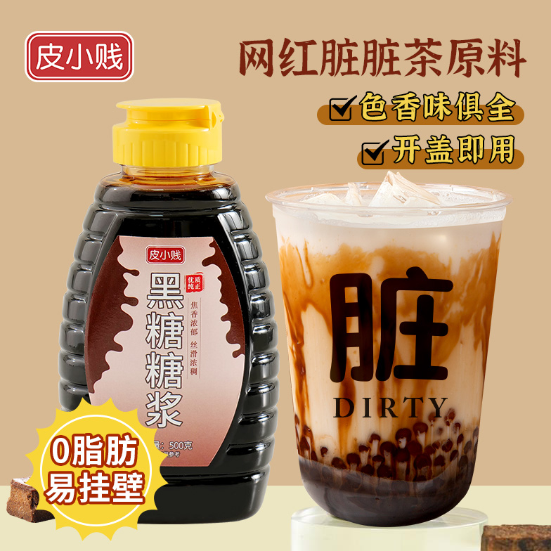 新日期黑糖糖浆焦糖糍粑冰粉珍珠脏脏奶茶店芋圆液体红糖浆甜品专