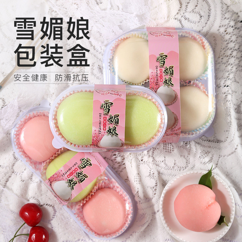 奶油雪梅媚蛋黄酥青团肉松小贝泡芙蜜桃屁桃大福雪媚娘吸塑包装盒高性价比高么？