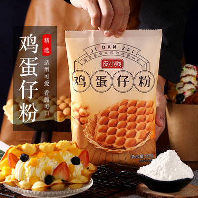 皮小贱鸡蛋仔港式松饼500g