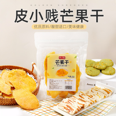 芒果干即食小吃水果干烘焙奶糕