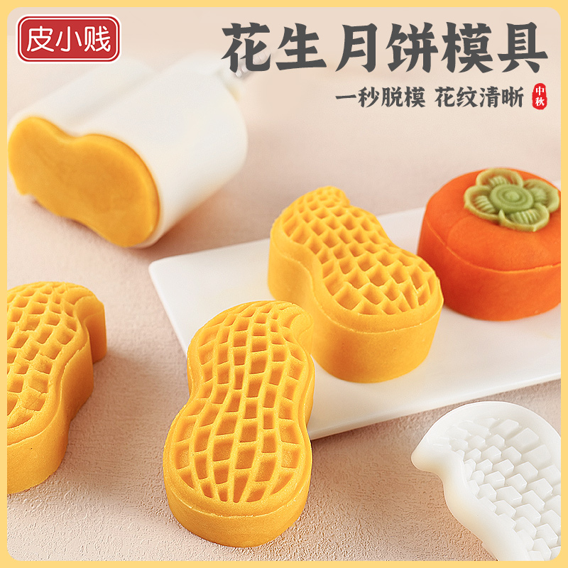 新日期花生月饼模具好事发生2025网红新款柿子手压式和果子家用压