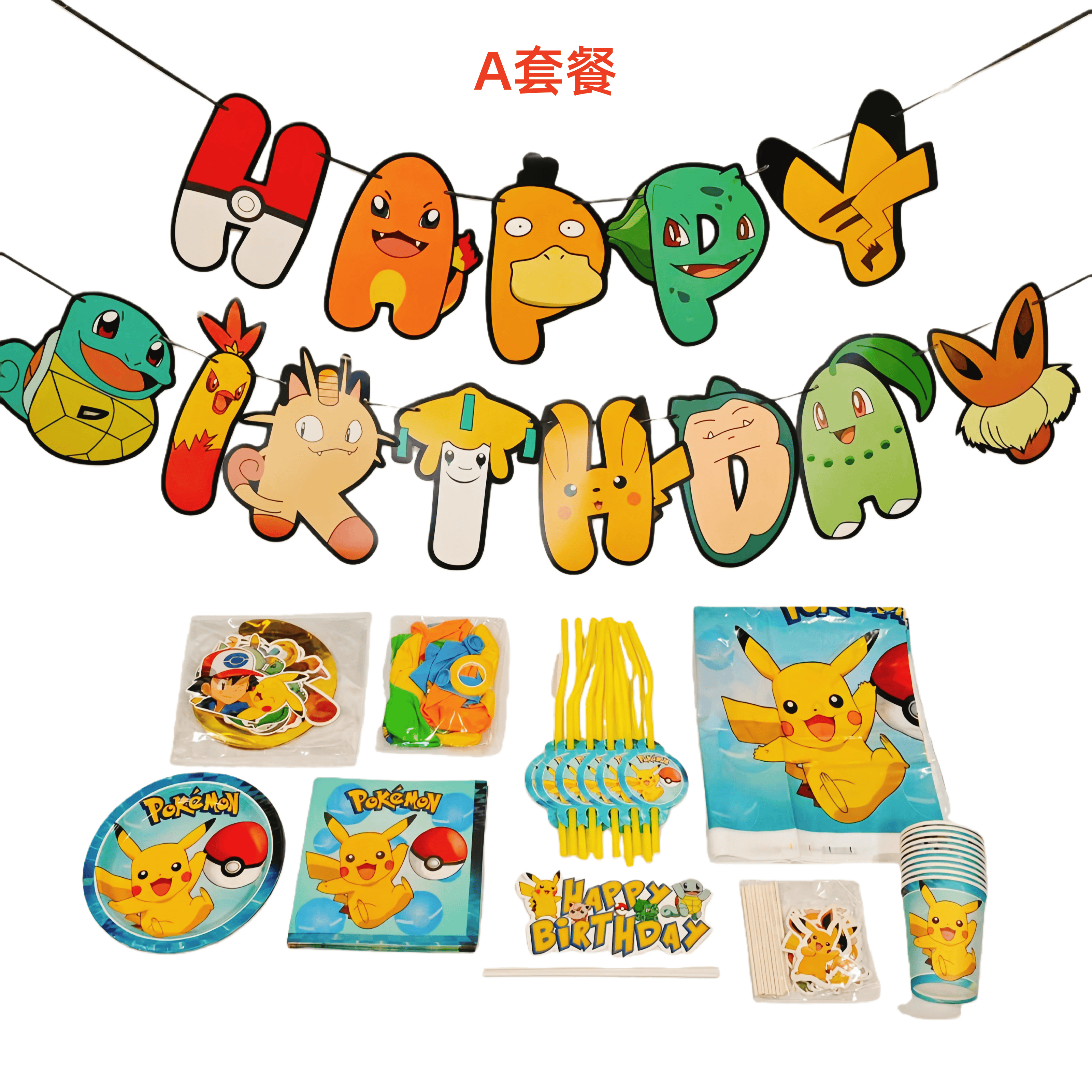 宝可梦主题皮卡丘生日派对背景挂布海报拉旗气球蛋糕插牌甜品装饰,节庆用品/礼品,装扮布置套餐,淘宝优惠券,粉丝福利购,淘宝优惠卷