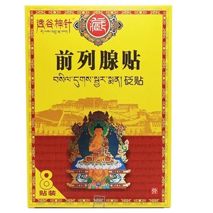 正品透骨神针利尿多前列腺贴会阴穴白细胞多白天尿多尿痛增生肥大