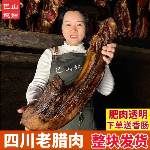 腊肉正宗四川特产传统风味柴火烟熏老腊肉五花肉腊排骨香肠非贵州