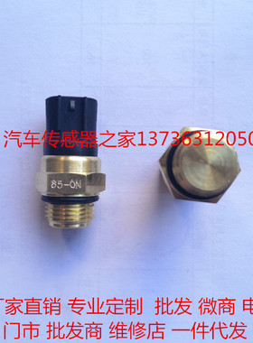 摩托车散热器温控开关5GM-82560-00-00报警开关探头传感器定做改