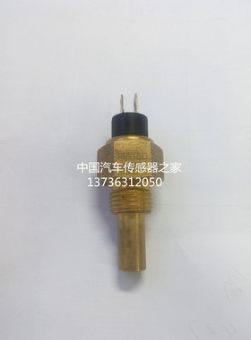 华菱星马卡车水温传感器温度报警器CAMC感应塞36A16D-10060定做