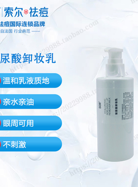 SOR索尔玻尿酸卸妆乳 舒缓温和不刺激深层清洁卸妆乳液美容院正品