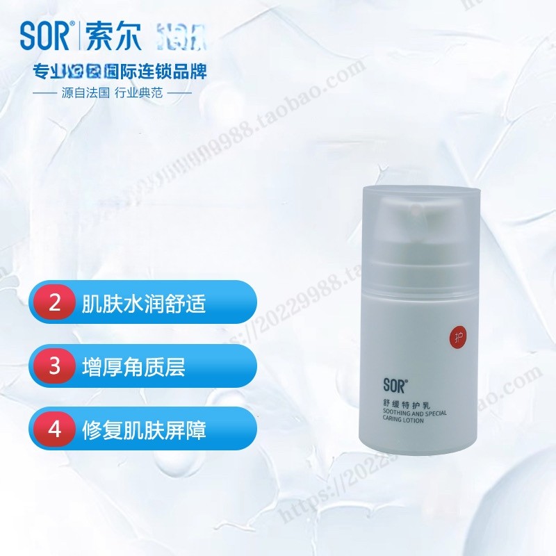 SOR索舒缓特护乳50g保湿提亮肤色改善肌肤暗沉清透
