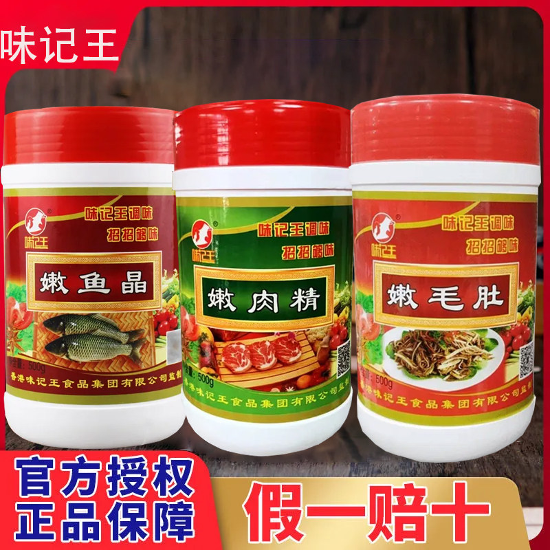 味记王嫩鱼晶商用嫩鱼精水煮鱼石锅鱼酸菜调料嫩鱼粉不易烂嫩肉粉,粮油调味/速食/干货/烘焙,特色/复合食品添加剂,淘宝优惠券,粉丝福利购,淘宝优惠卷