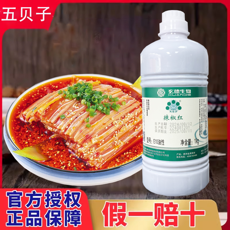 辣椒红食用色素火锅红油卤肉鸭脖