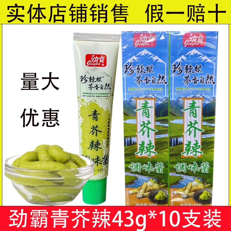 劲霸青芥辣43g日式料理青芥末酱