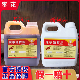 枣花辣椒精晨光辣椒油树脂水溶辣椒精BT辣水状麻辣鸭脖子油溶水溶