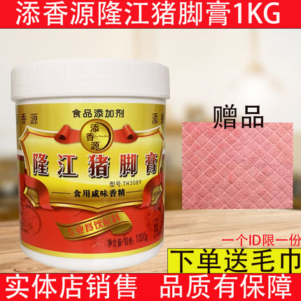 添香源隆江猪脚膏商用猪肉美味大骨卤料猪脚饭调料商用卤味增香膏