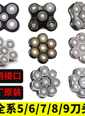 德国原装通用5/6/7/8/9刀头