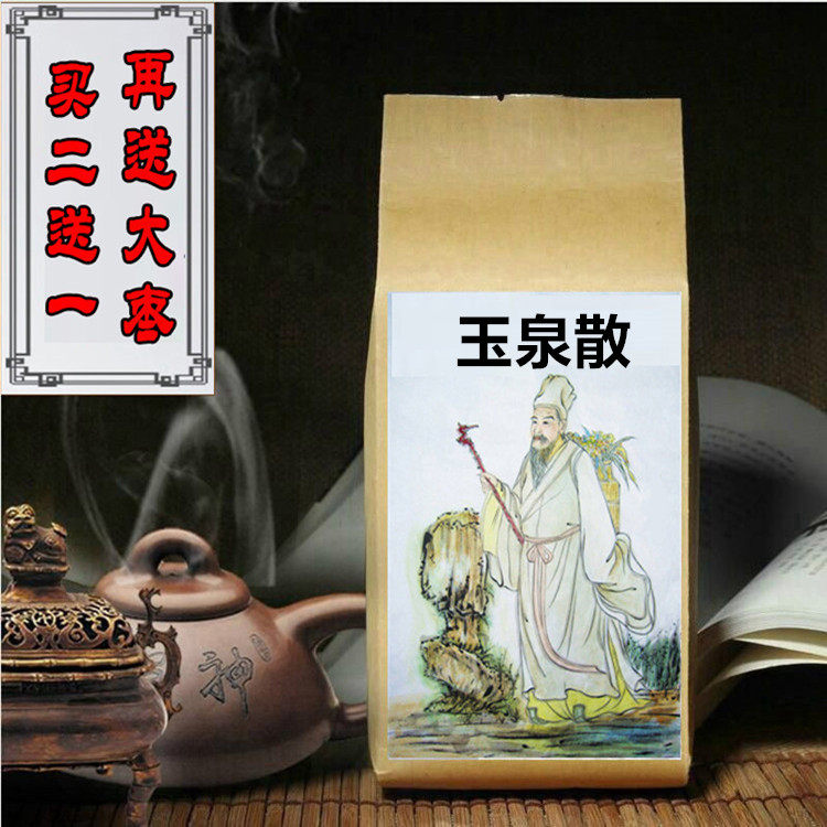 玉泉散 袋泡茶麦冬生地葛根五味子天花粉 拍2发3