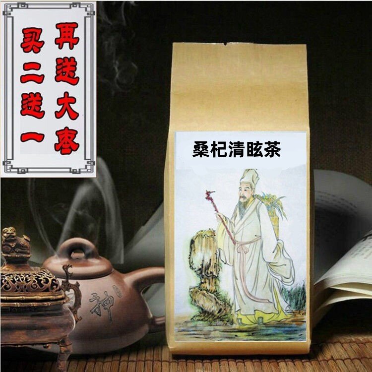 桑杞清眩茶 袋泡茶眩 晕茶 桑寄生决明子丹参枸杞养生茶血//压