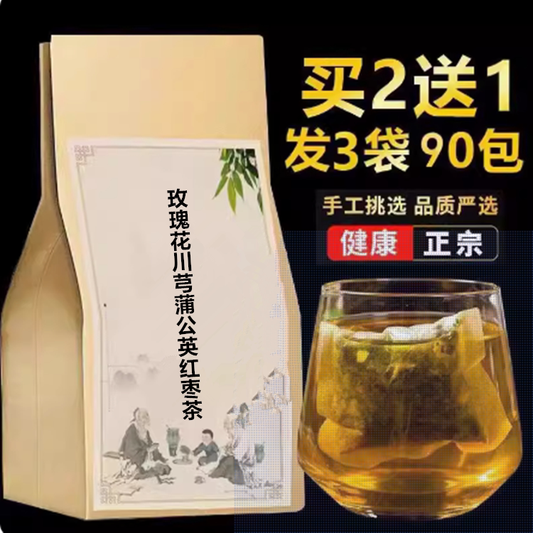 玫瑰花川芎蒲公英红枣茶袋泡茶3养生茶
