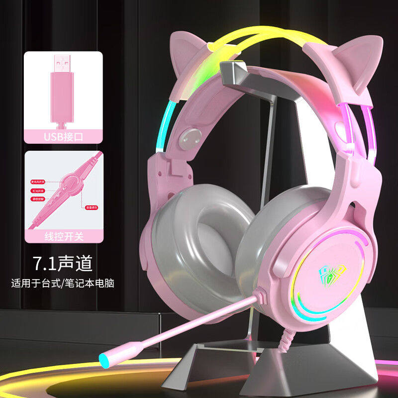 狼蛛S506 粉/黑PC电脑游戏耳机电竞耳机猫耳头戴式耳机RGB7.1声道