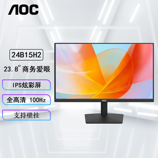 1080P全高清 AOC 24B15H2 显示器 广视角电脑办公显示屏 23.8英寸