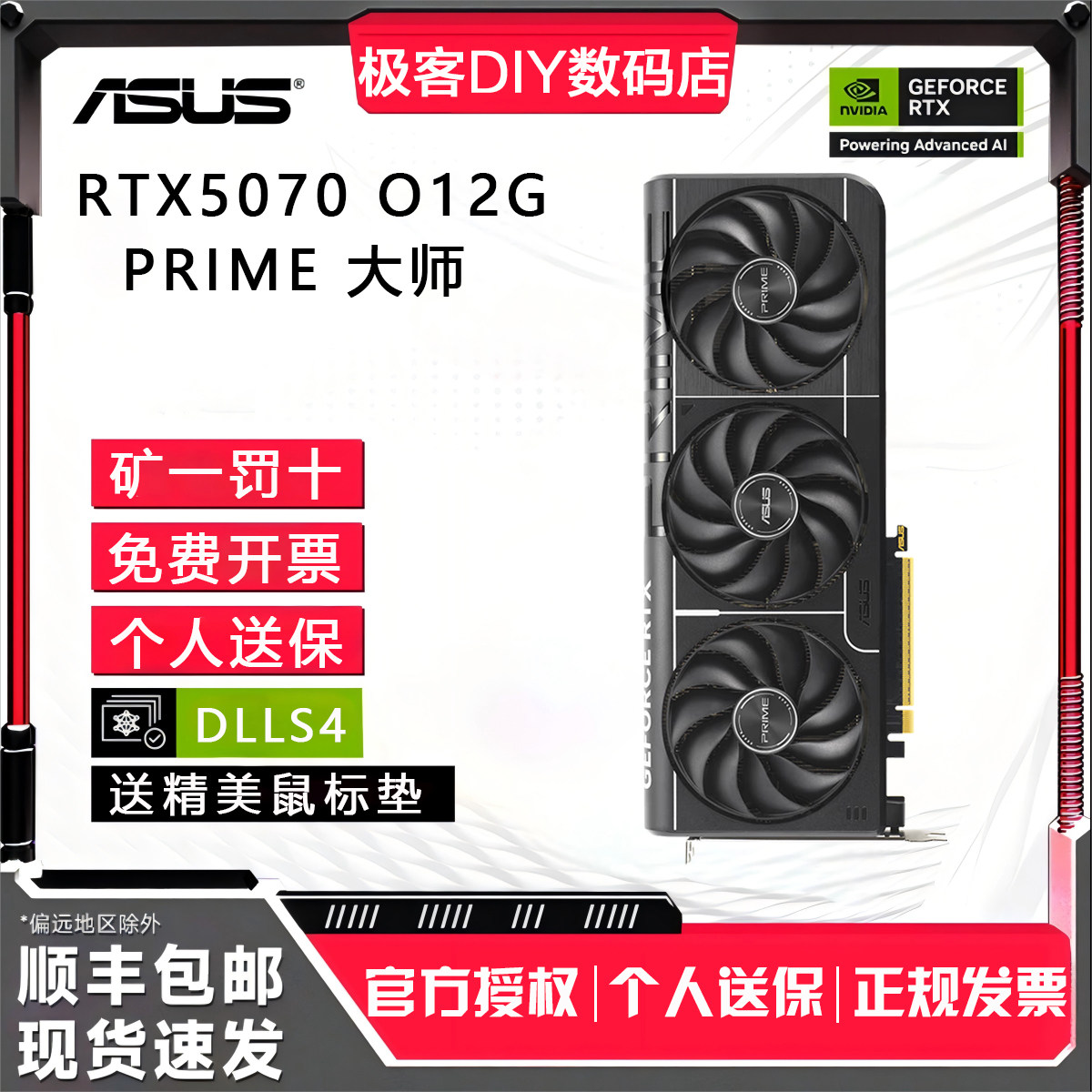 华硕RTX5070O12G显卡