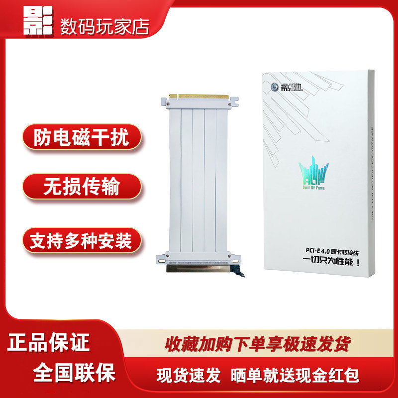 影驰名人堂 白色 PCIE4.连接线/航插线/连接
