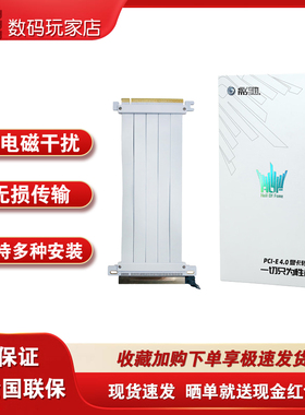 影驰名人堂 白色 PCIE4.0*16显卡延长线 支持竖装 纯白延长线