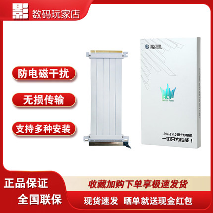 影驰名人堂 白色 PCIE4.0*16显卡延长线 支持竖装 纯白延长线