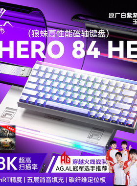 狼蛛（AULA）HERO 84 HE磁轴键盘RT电竞游戏专用客制化机械键盘