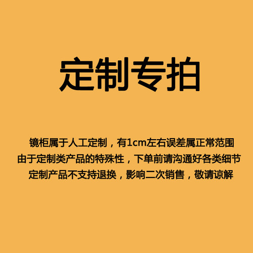 镜柜定制专拍补差，下单需改价