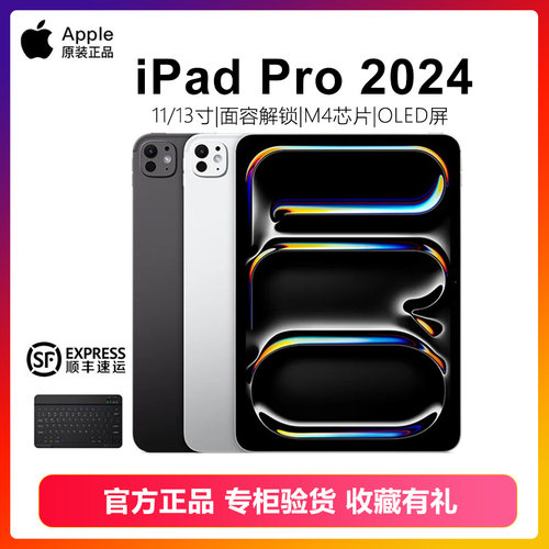 年底大促ipadpro2024正品平板