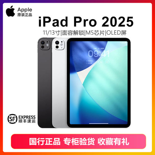 ipadpro国行正品M5芯片