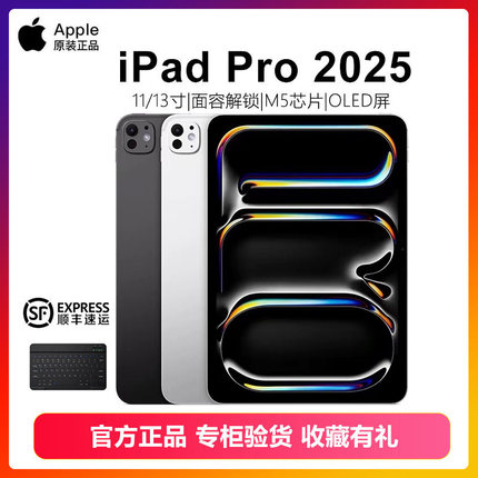 Apple/苹果 13 英寸 iPad Pro (2025)11寸新款美版全新M5平板电脑