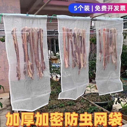 防苍蝇晒肉防虫网纱网挂肉袋晒菜尼龙网袋蛇袋网兜晾晒腊肉防蝇网