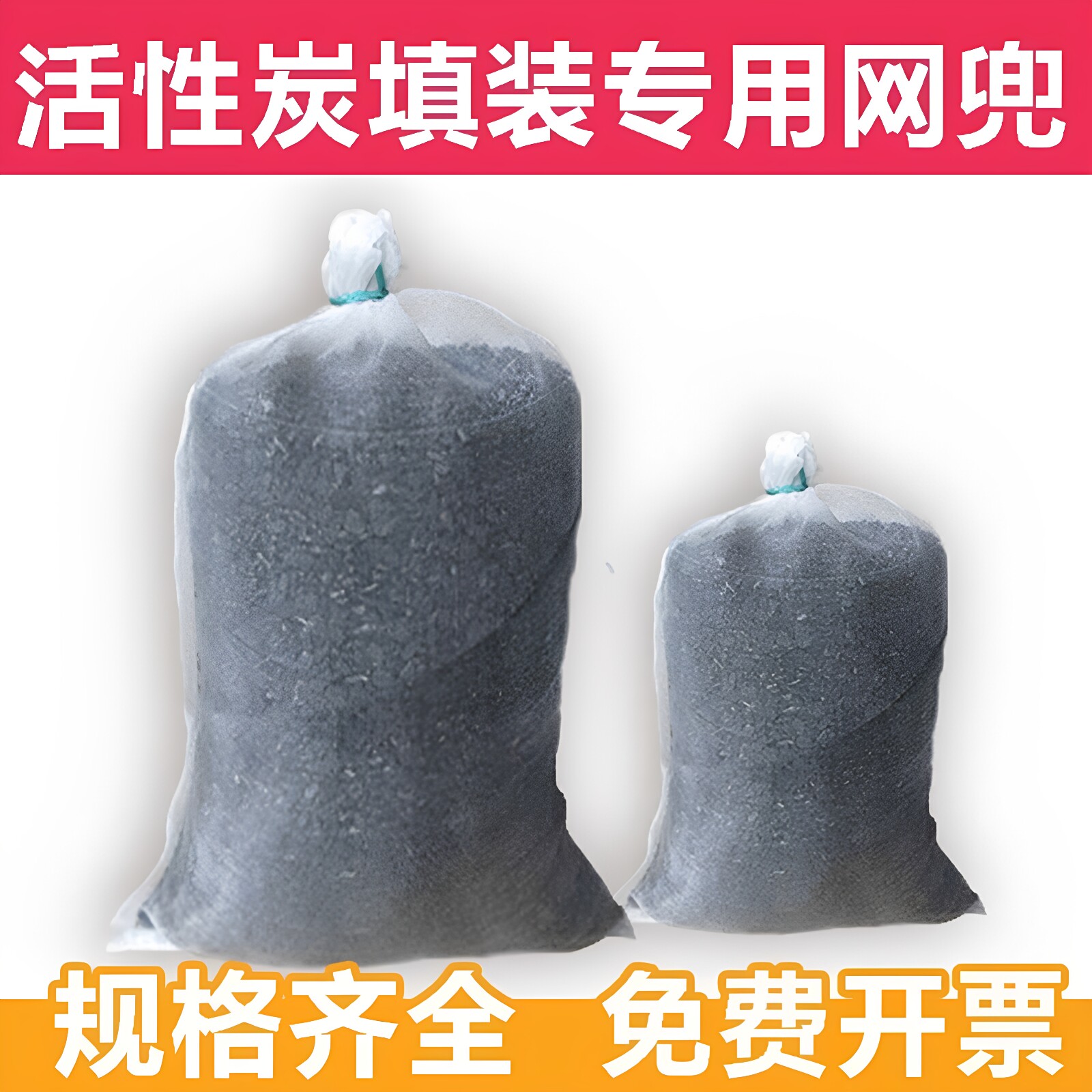 工业活性炭专用分装网袋网兜
