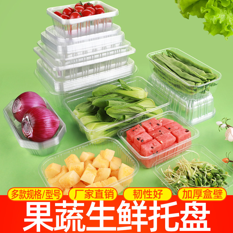 无盖一次性水果保鲜盒透明水果塑料果蔬盒生鲜托盘熟食烤鸭包装盒