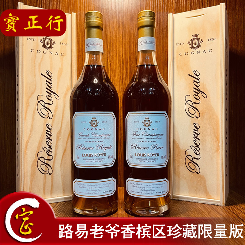 法国路易老爷大小香槟区一级园珍藏干邑Louis Royer 双支装限量版