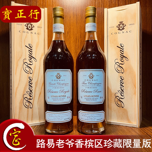 法国路易老爷大小香槟区一级园珍藏干邑Louis Royer 双支装限量版