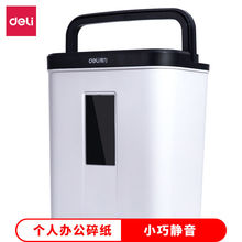 4机保密 得力deli9939 大功率 静音碎纸机 颗粒迷你粉 办公家用