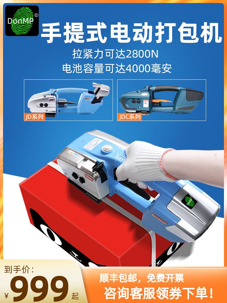 【顺丰包邮】JD13/16手提式电动打包机V2充电热熔免扣手持式PET塑