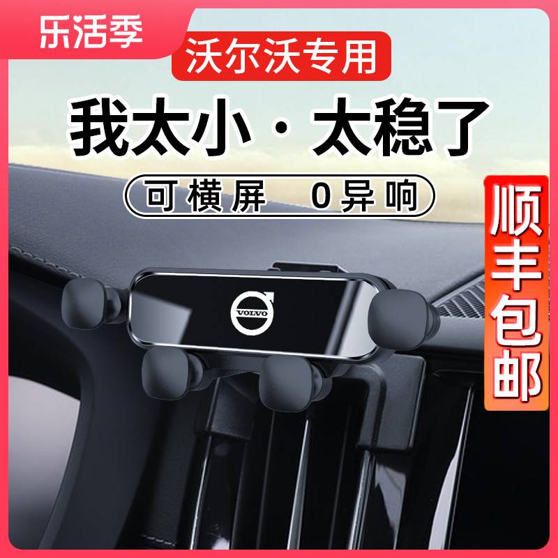 沃尔沃XC60 S90 S60 XC90 XC40专用汽车载手机支架 改装内饰用品