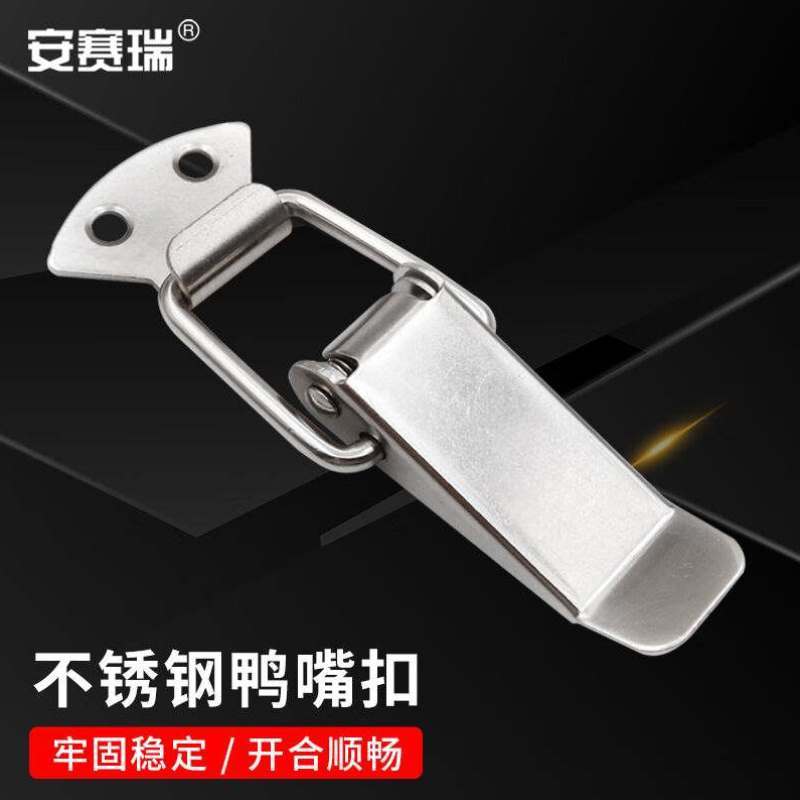 110mm10安赛瑞工具箱长约个装鸭嘴搭扣不锈钢5D00621扣