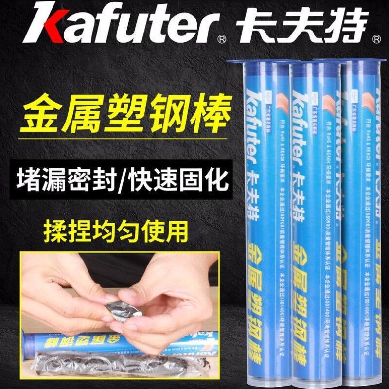 卡夫kafuter棒胶泥金属塑钢金属卡夫用于特不锈钢粘铁堵漏特